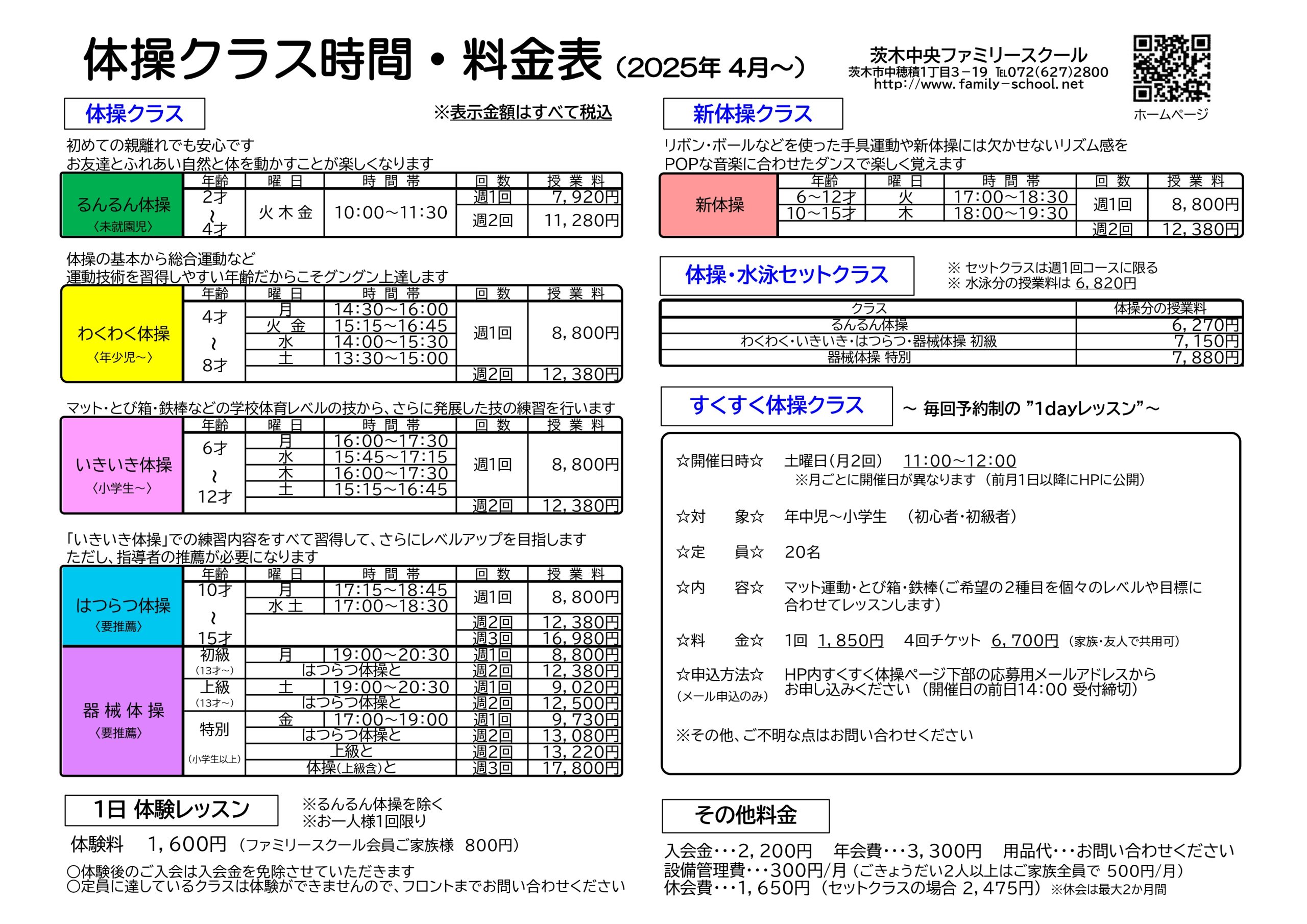 料金表ダウンロード