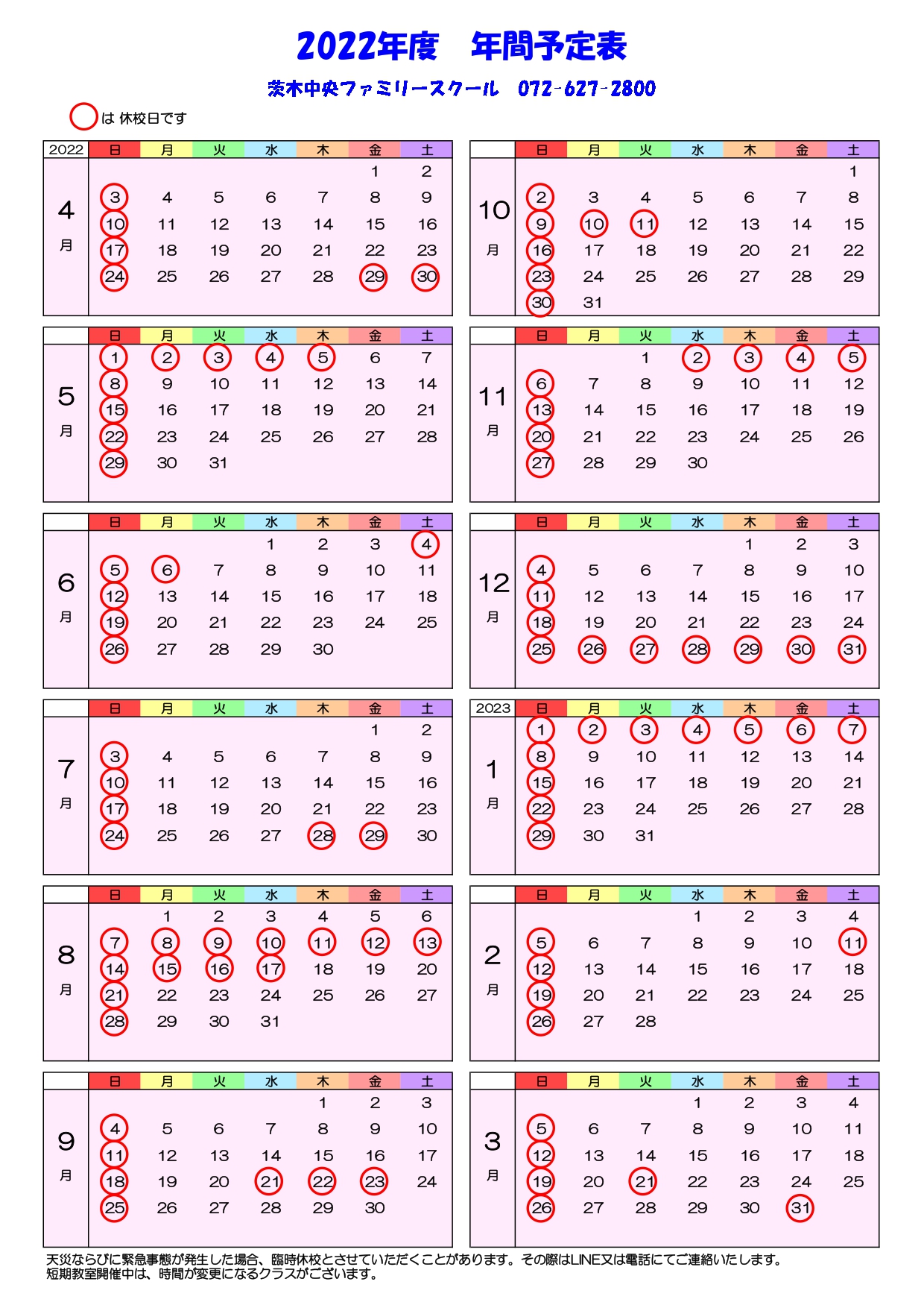 2022年度 年間カレンダー
