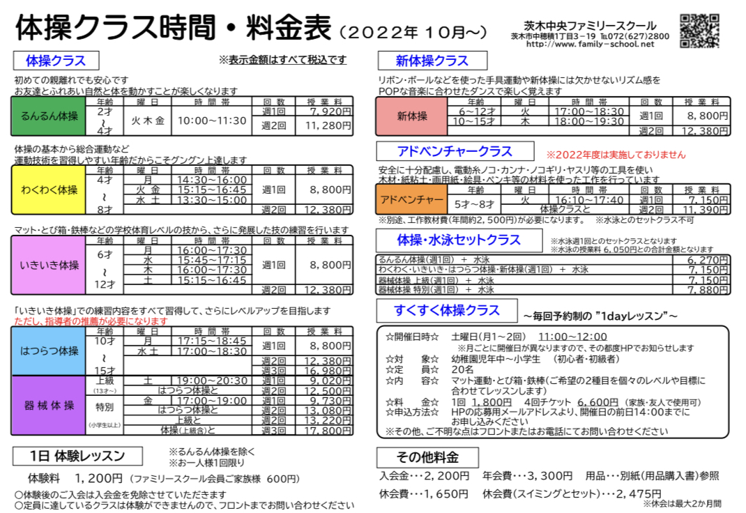 料金表ダウンロード