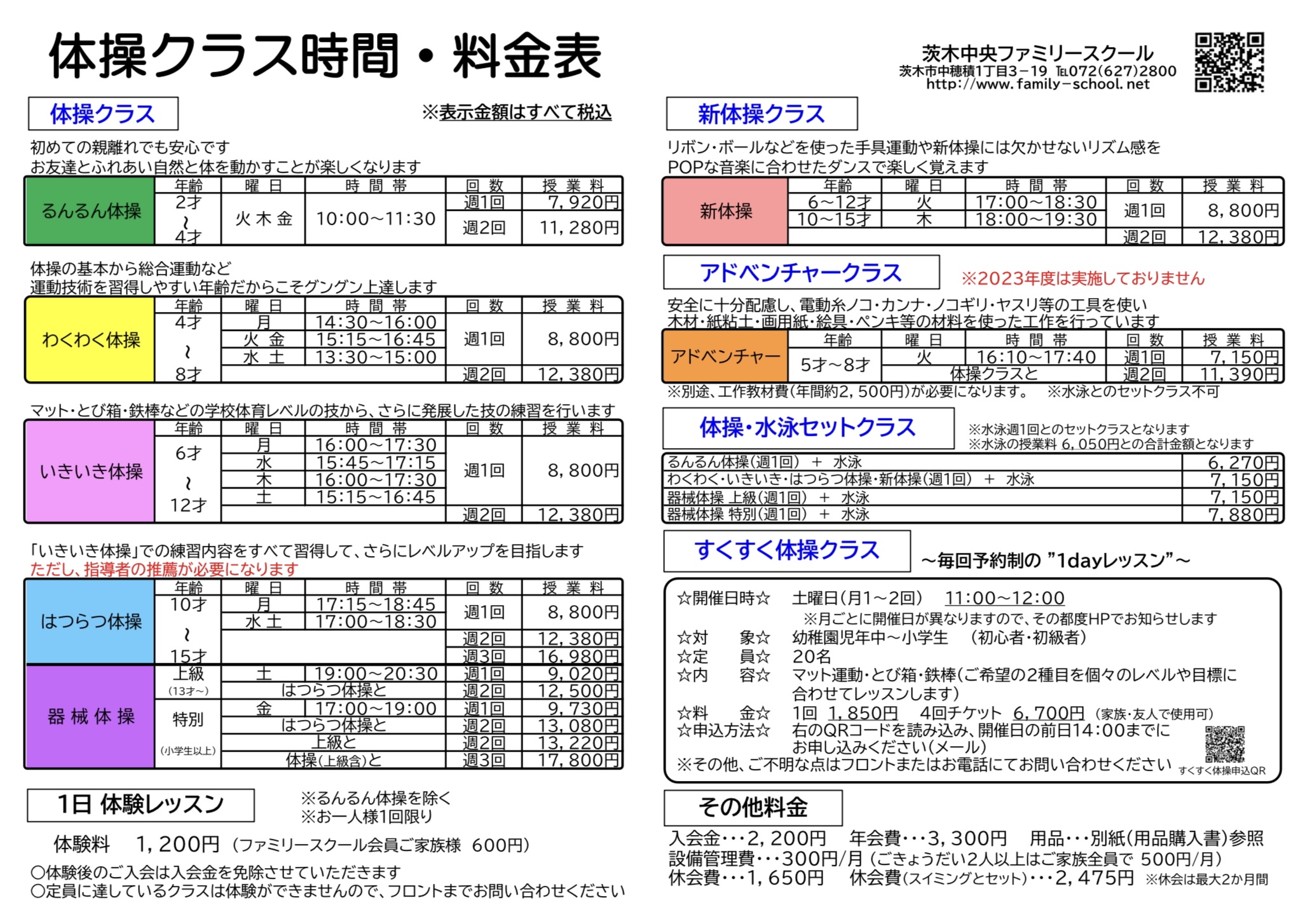 料金表ダウンロード