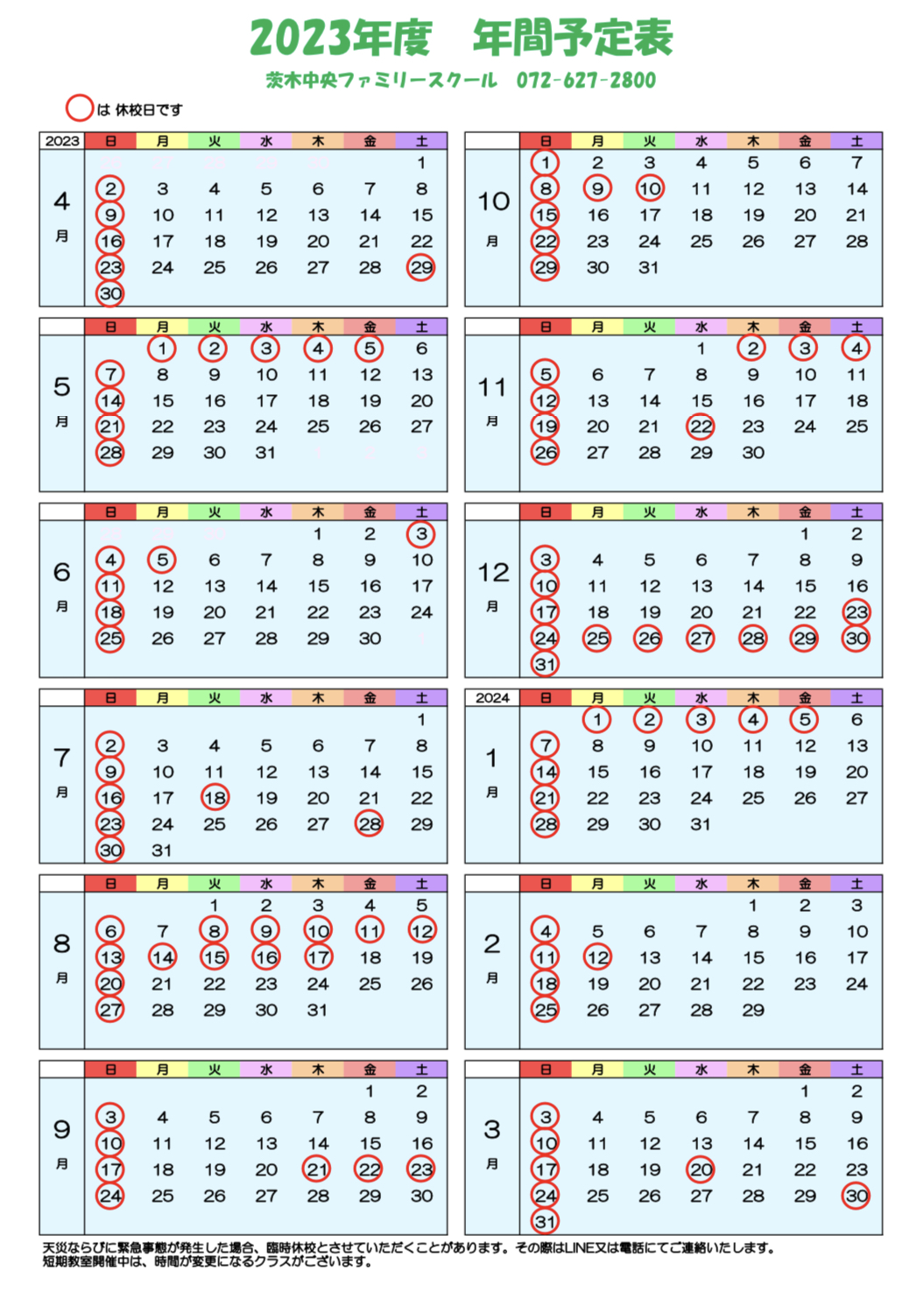 2023年度 年間カレンダー