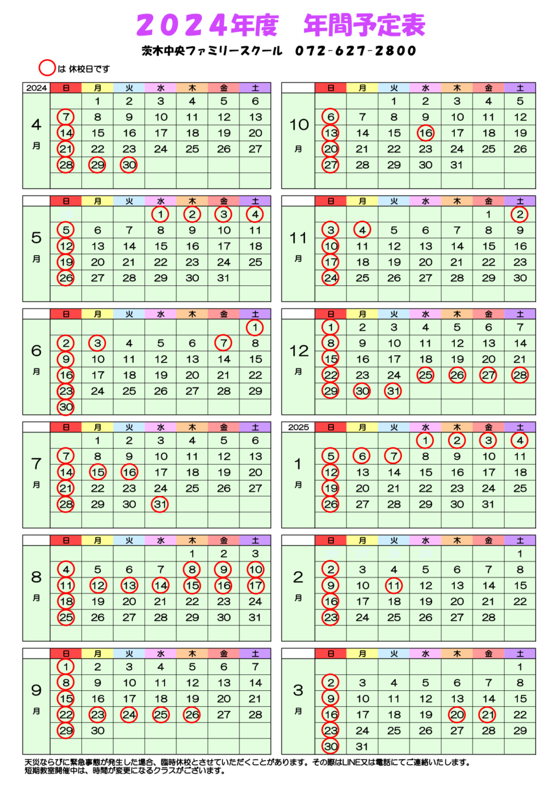 2024年度 年間カレンダー